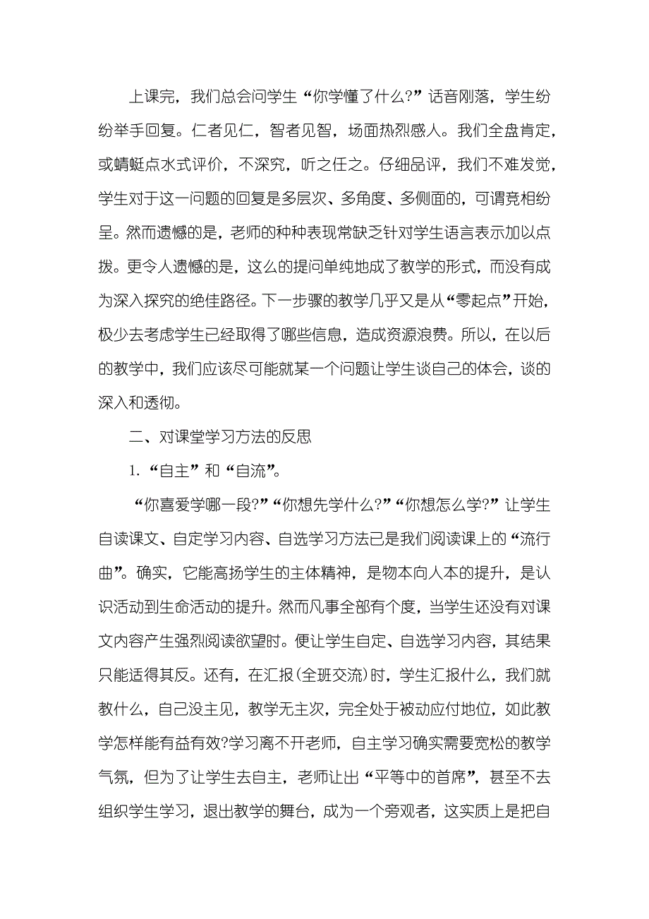 初中语文教学反思_第3页