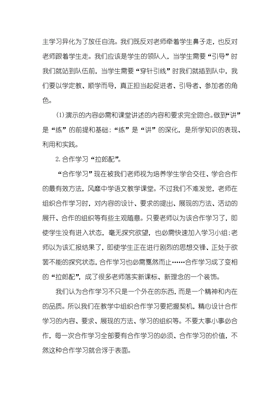 初中语文教学反思_第4页