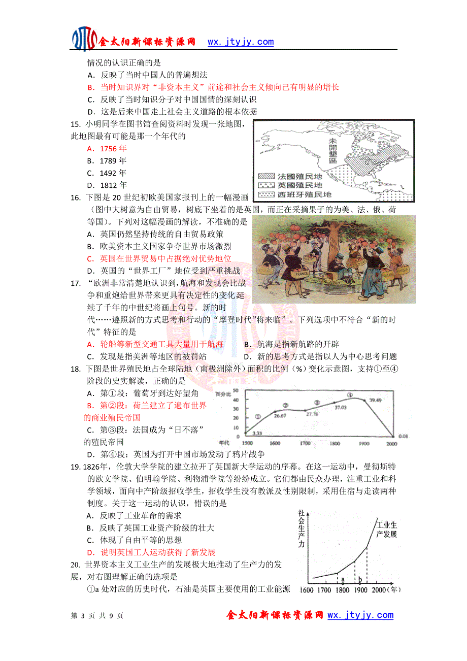 必修二模块测试（九）_第3页