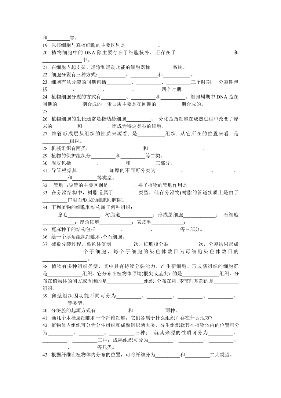 生物竞赛复习专用——植物学习题.doc_第4页