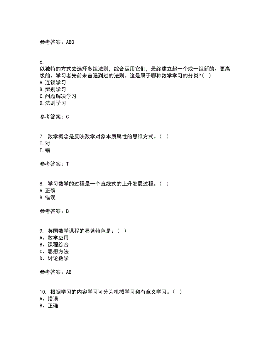 东北师范大学21春《数学教育学》离线作业一辅导答案53_第2页