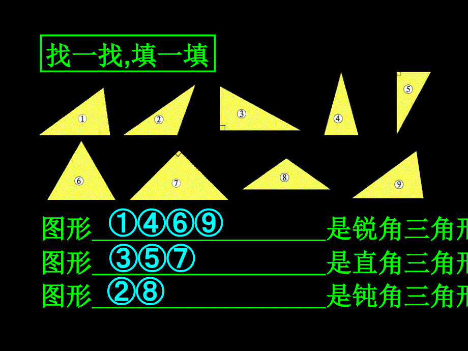 三角形分类[精选文档]_第4页