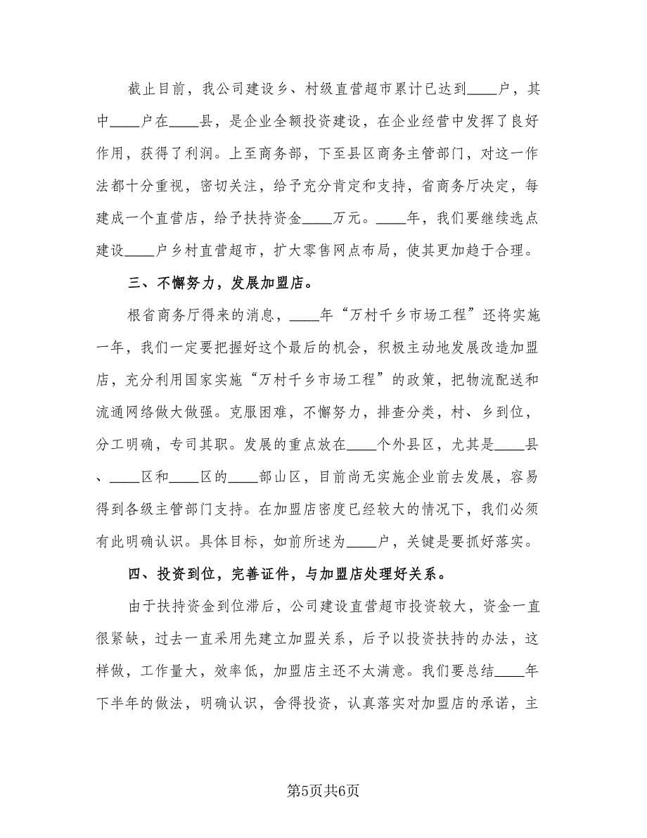 2023企业年度工作计划安排（二篇）.doc_第5页