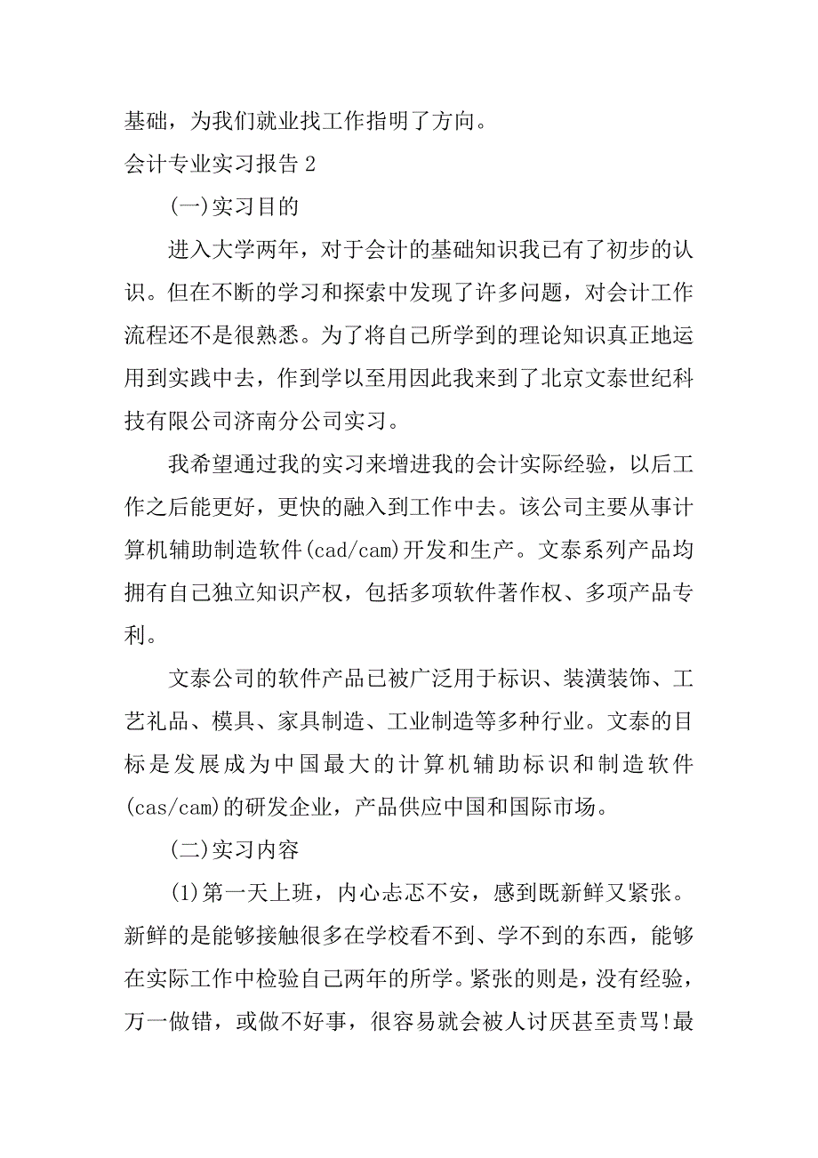 会计专业实习报告13篇_第5页