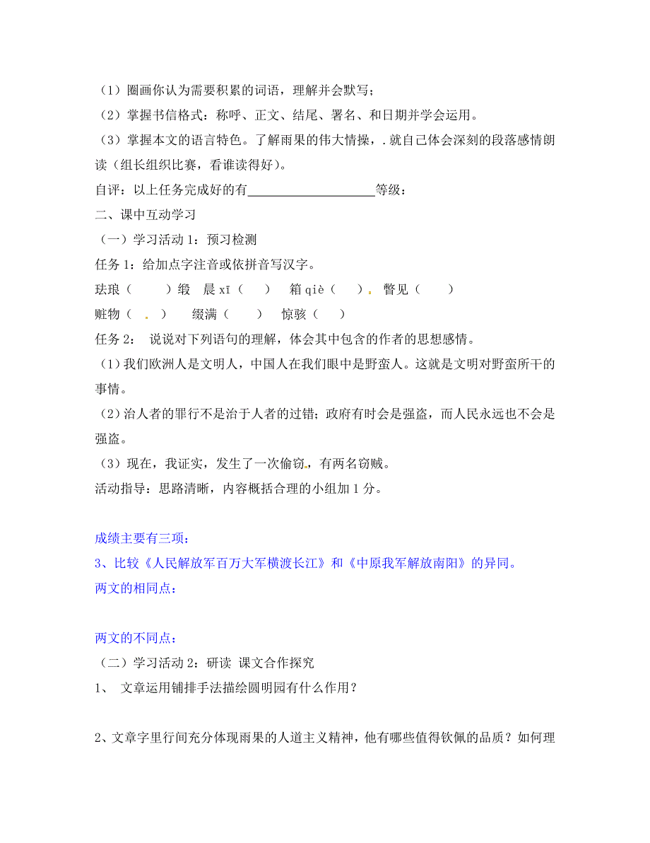 江苏省铜山区清华中学八年级语文上册4就英法联军远征中国给巴特上尉的信导学案无答案新人教版_第2页