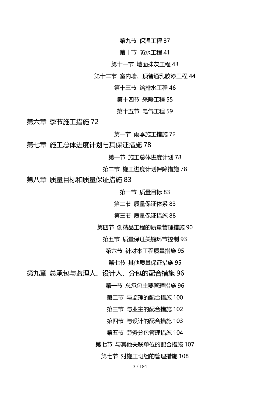 售楼中心工程施工组织设计_第3页