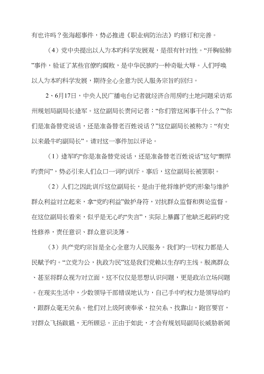 2022年11月面试资料.doc_第2页