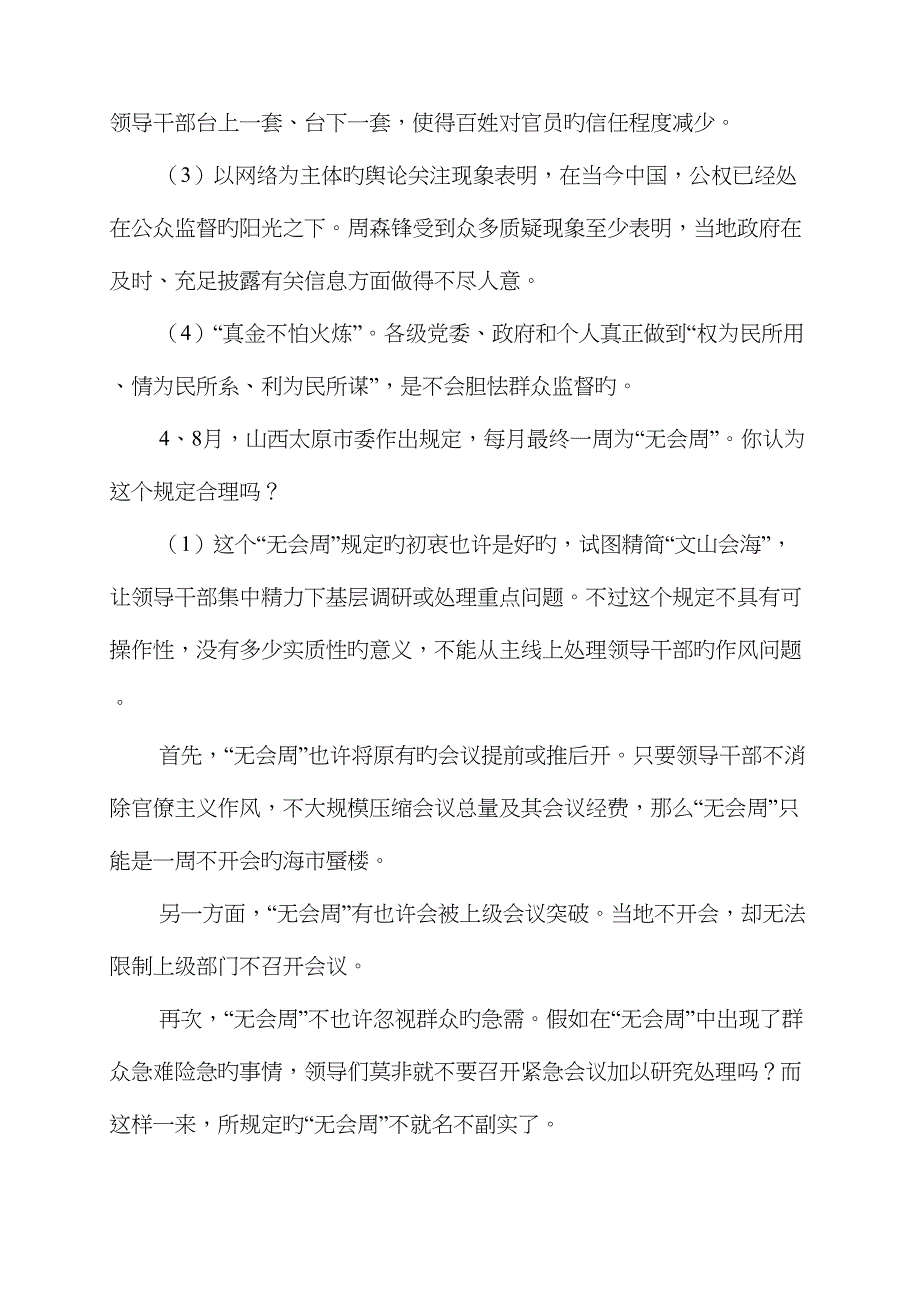 2022年11月面试资料.doc_第4页