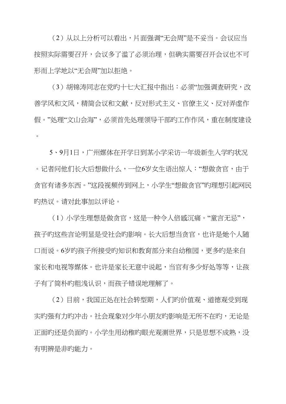 2022年11月面试资料.doc_第5页