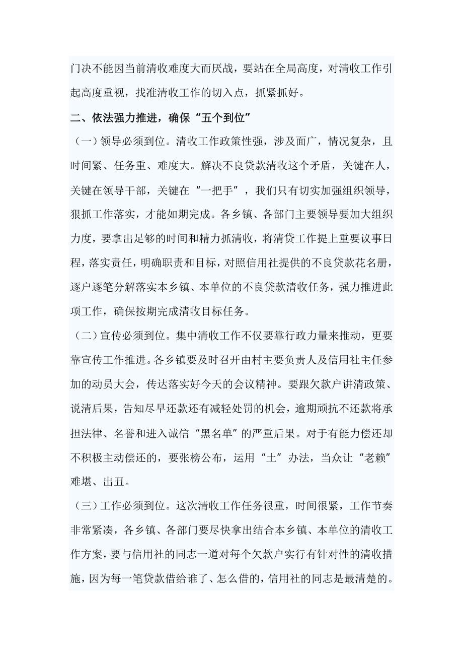 全县清收不良贷款工作会议讲话_第2页