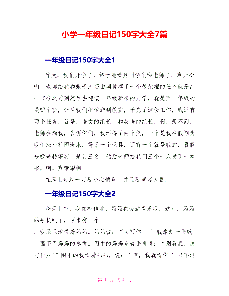 小学一年级日记1大全7篇.doc_第1页