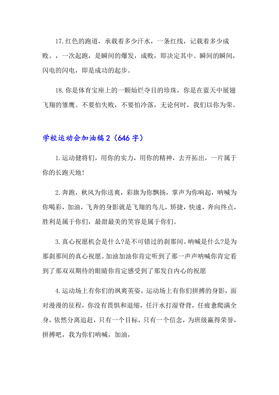 【精品模板】学校运动会加油稿0_第4页