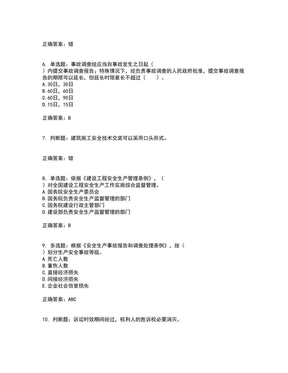 2022宁夏省建筑“安管人员”施工企业主要负责人（A类）安全生产资格证书考试题库附答案参考16_第2页