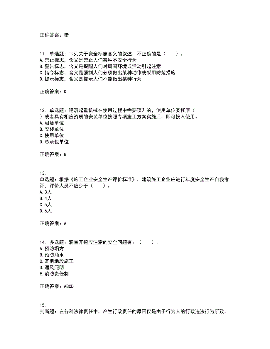 2022宁夏省建筑“安管人员”施工企业主要负责人（A类）安全生产资格证书考试题库附答案参考16_第3页