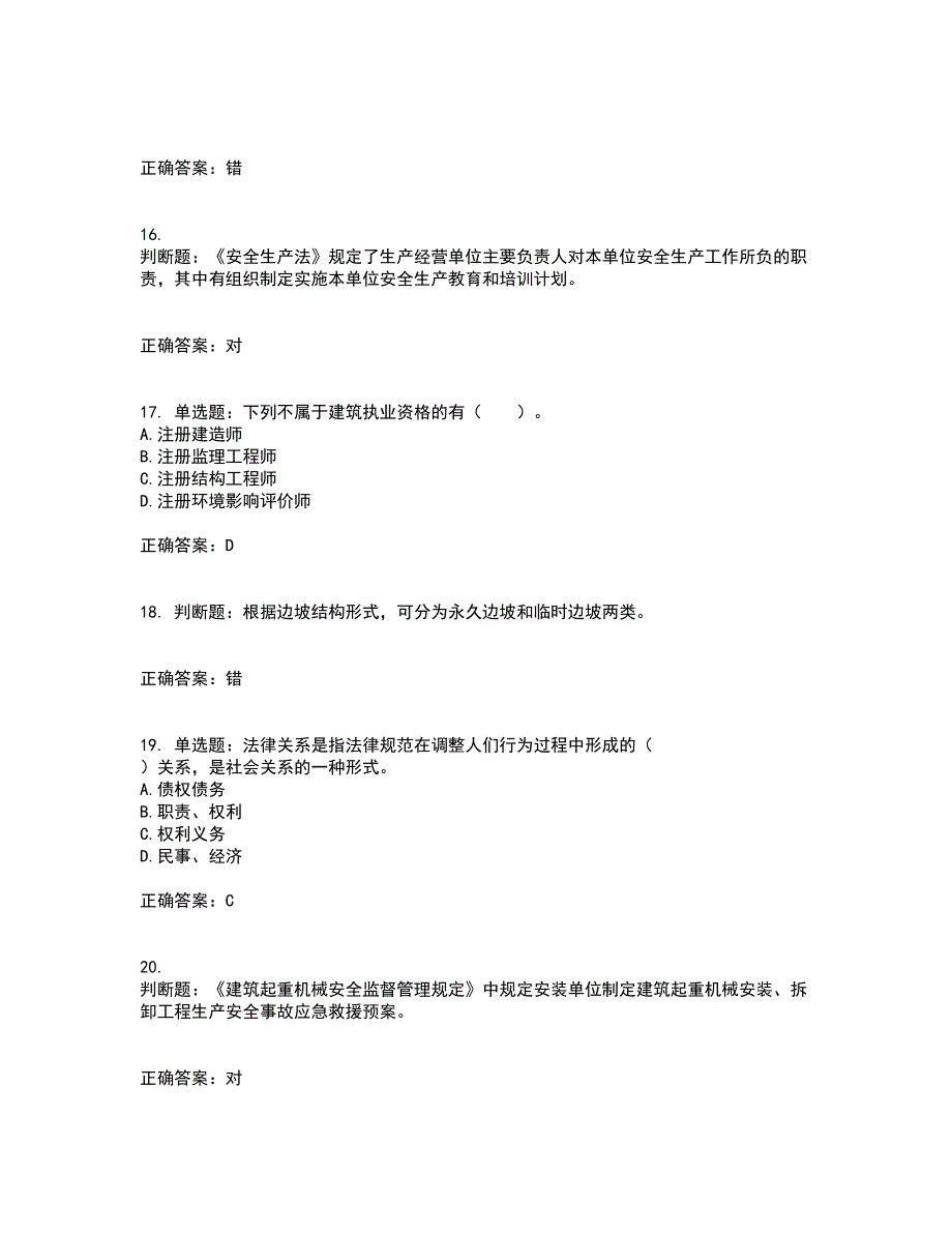 2022宁夏省建筑“安管人员”施工企业主要负责人（A类）安全生产资格证书考试题库附答案参考16_第4页