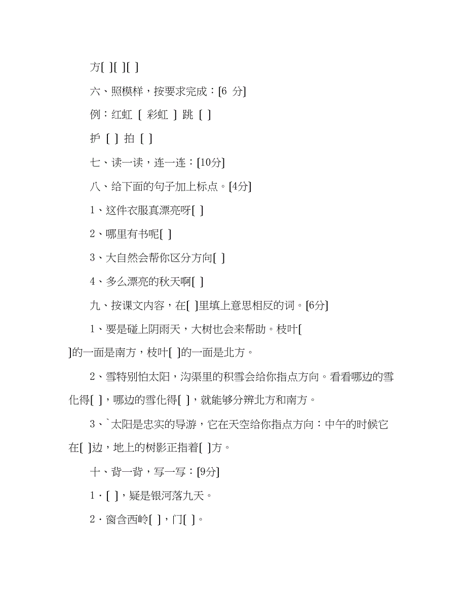 2023年教案人教版二级下册语文第五单元测试题.docx_第2页