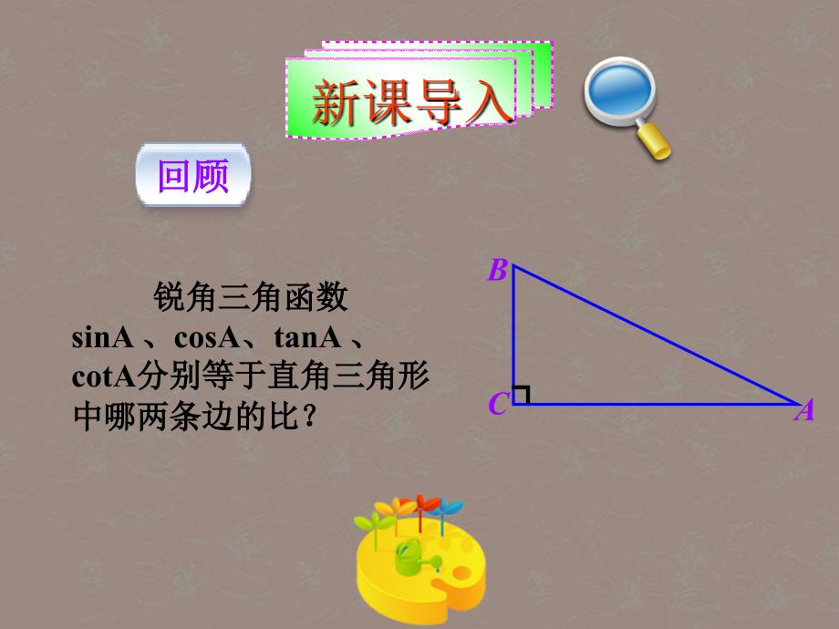 辽宁省瓦房店市第八初级中学九年级数学下册282解直角三角形课件_第1页