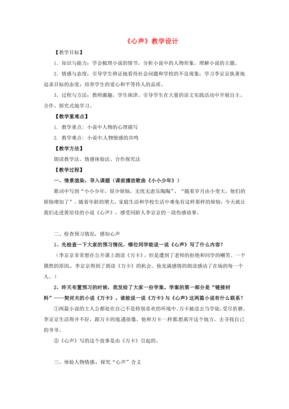 七年级语文下册 第二单元 8《心声》教案2 语文版_第1页