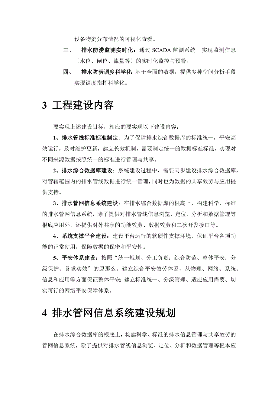 排水管网信息系统_第4页