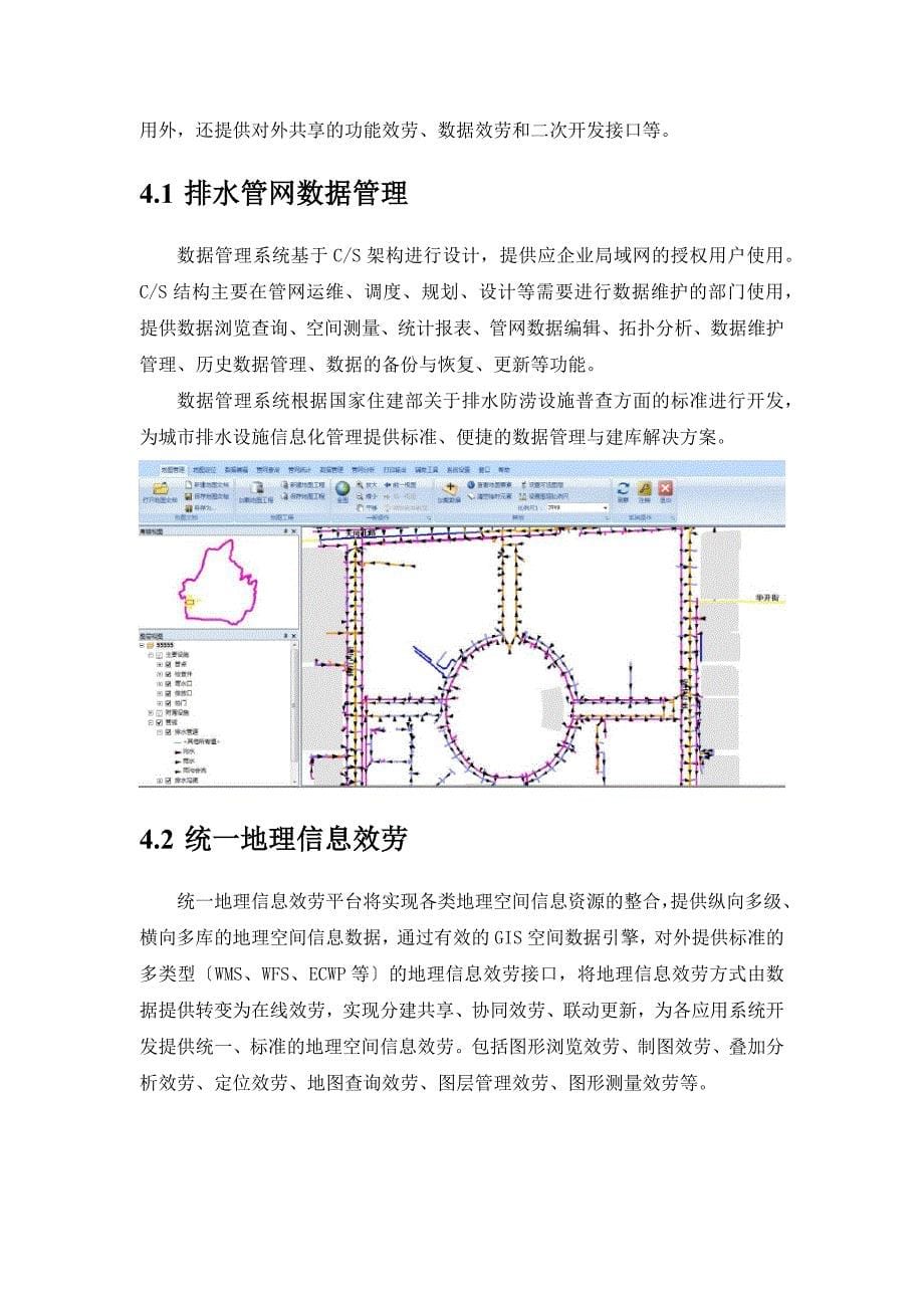 排水管网信息系统_第5页