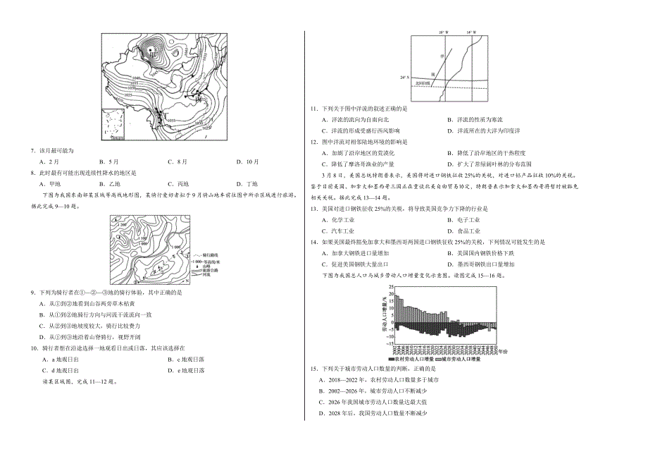 全国大联考江苏卷高三第二次地理试卷含答案_第2页