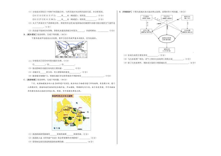 全国大联考江苏卷高三第二次地理试卷含答案_第5页