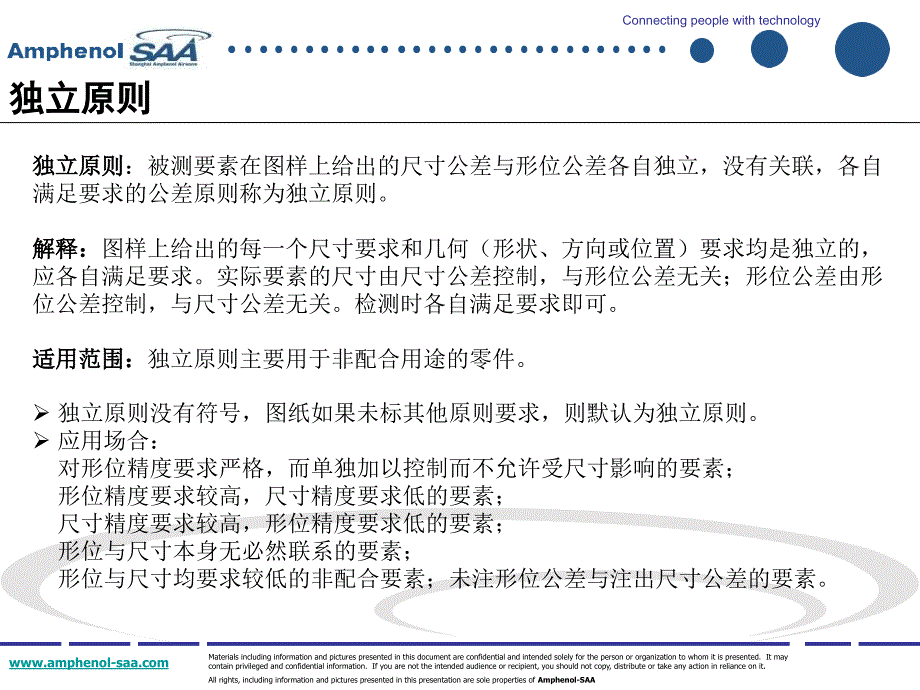 独立原则、包容原则、最大实体原则区别.ppt_第2页