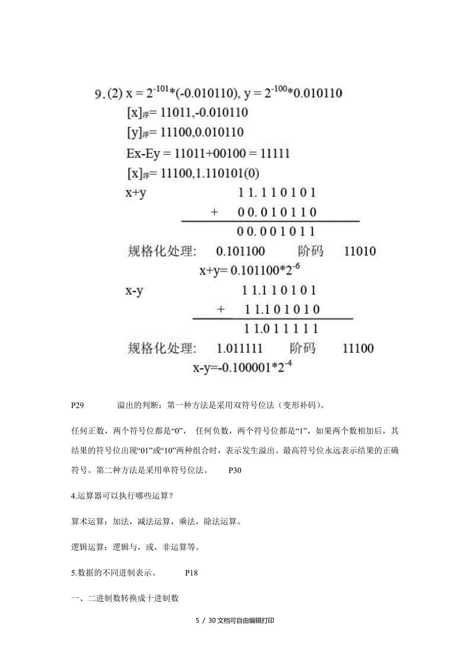 计算机组成原理知识点总结详细版_第5页