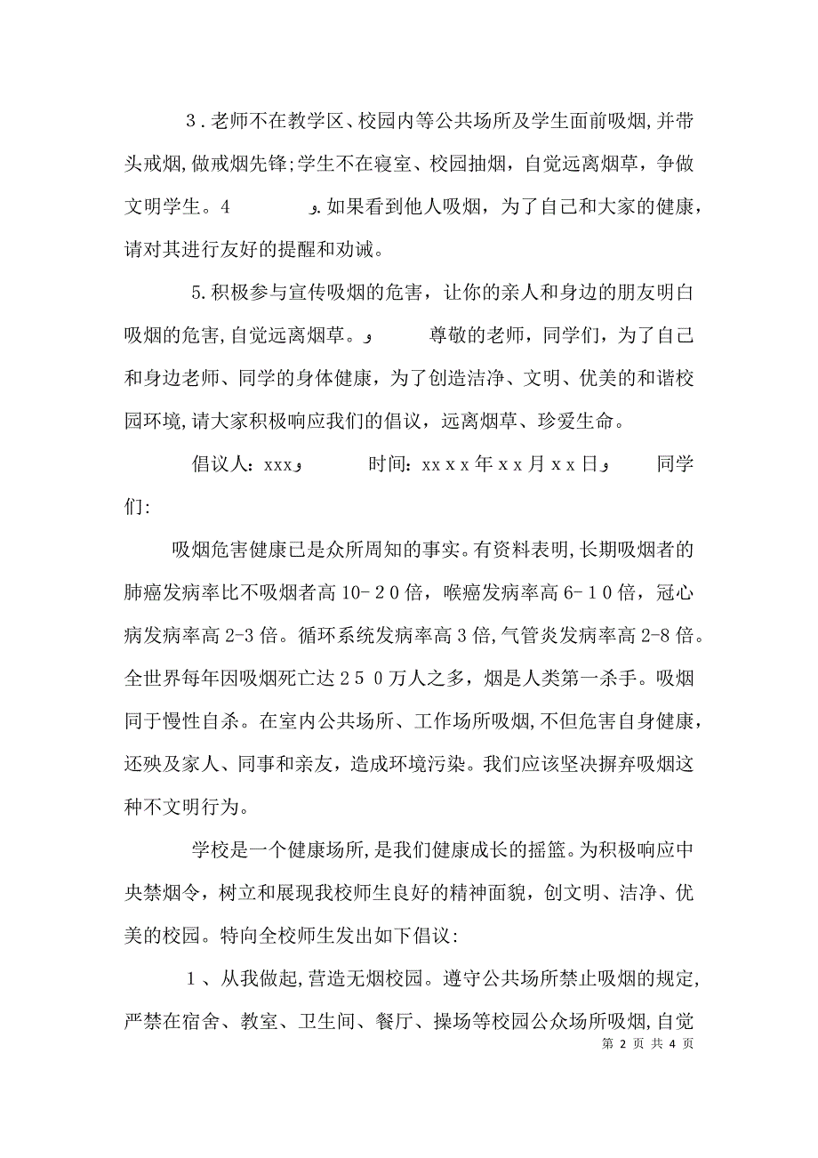 校园禁烟倡议书范文_第2页