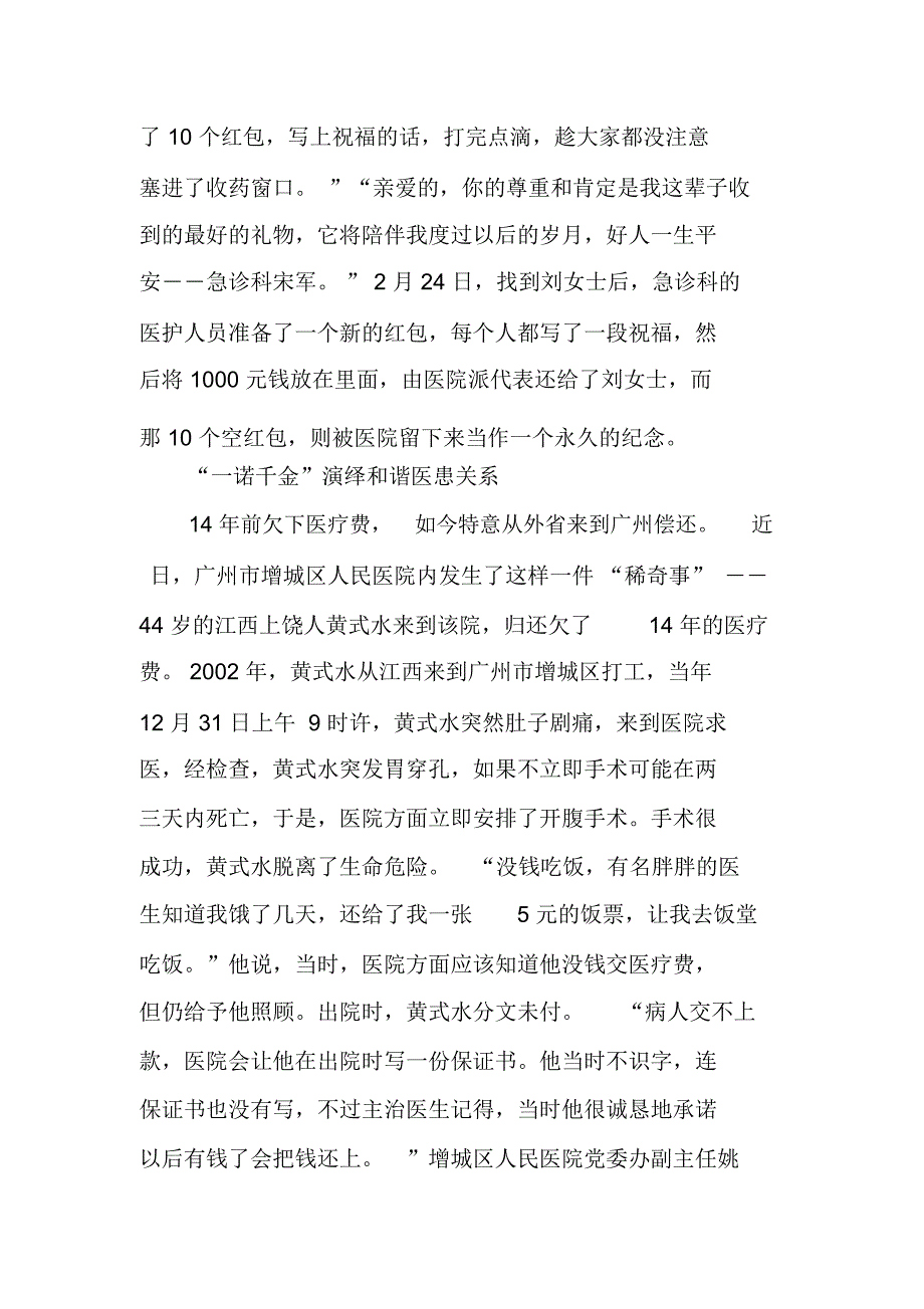 杏林春暖,橘井泉香_第3页