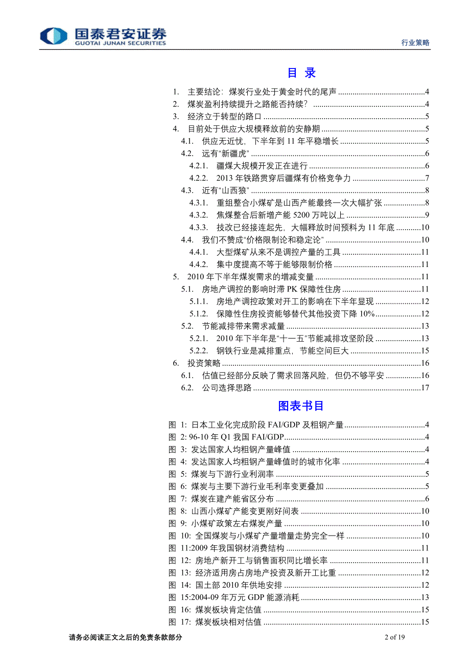 黄金时代的尾声-煤炭行业2010年中期投资策略_第2页