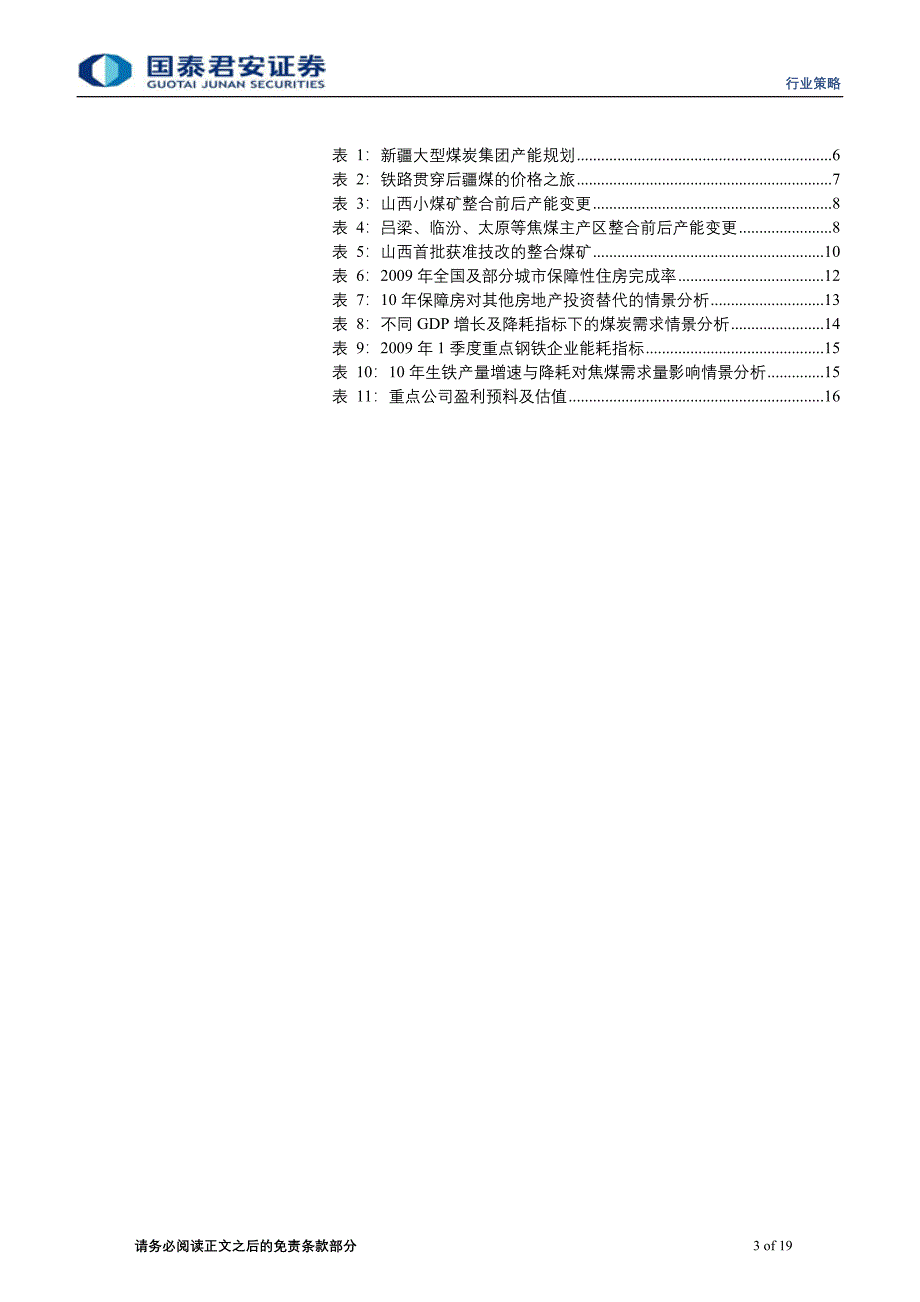 黄金时代的尾声-煤炭行业2010年中期投资策略_第3页