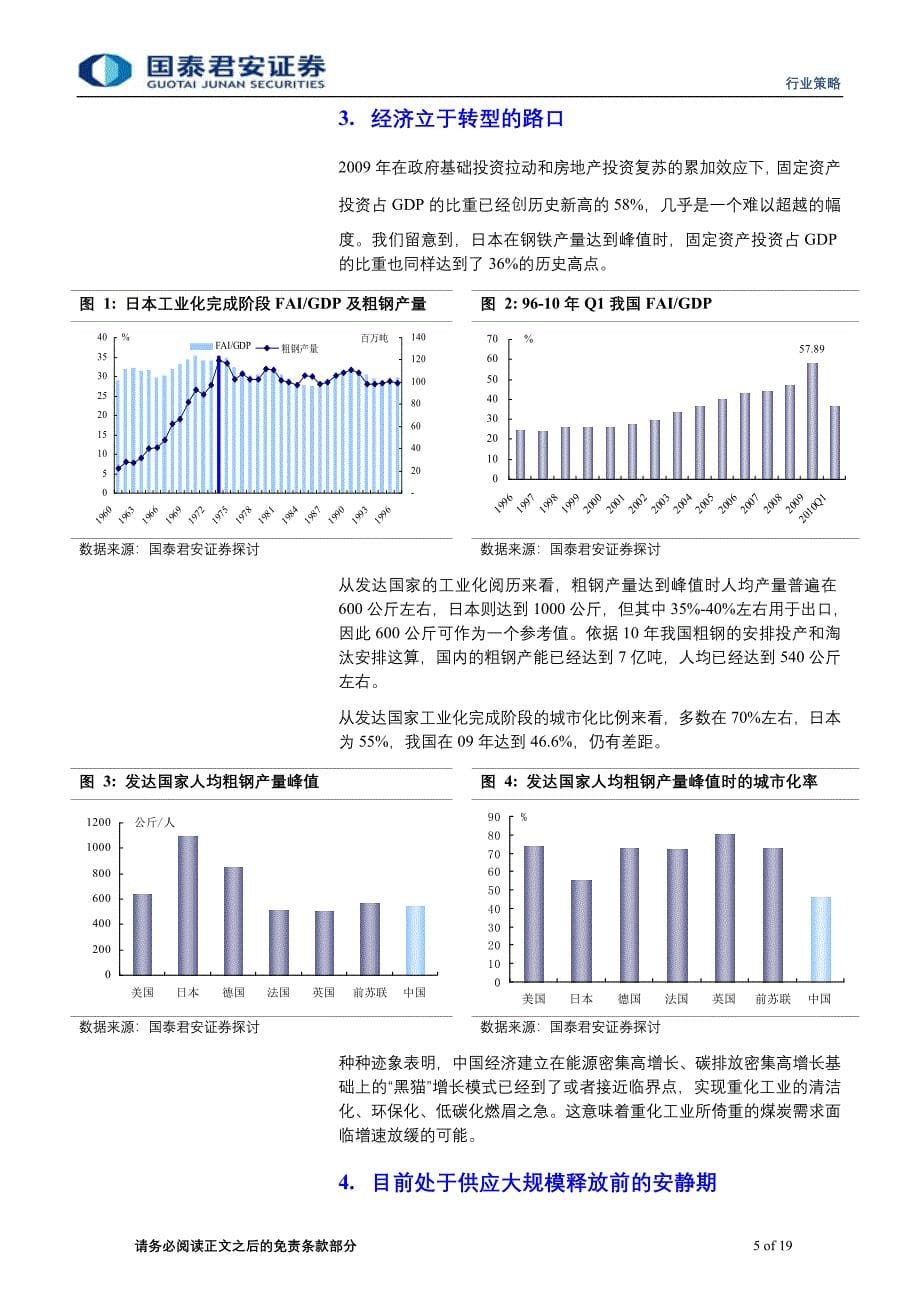 黄金时代的尾声-煤炭行业2010年中期投资策略_第5页