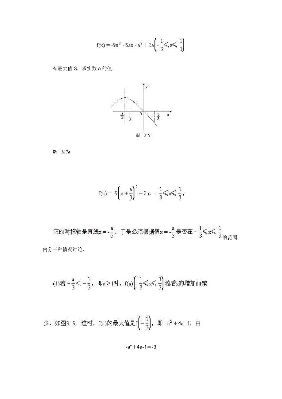 中学数学竞赛讲座及练习（第42讲）+函数.doc_第4页