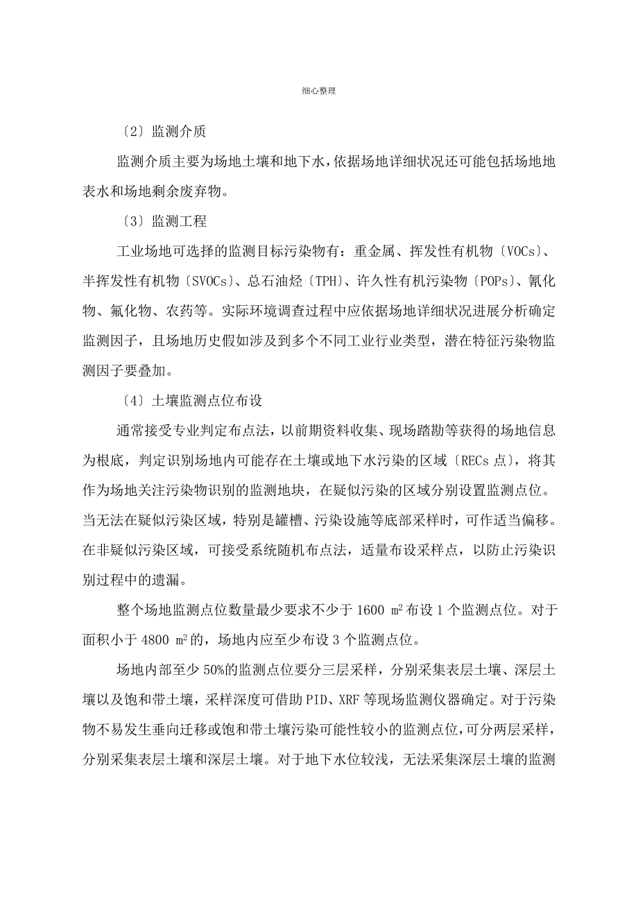 污染地块治理修复方案及修复效果评价技术审核要点_第3页