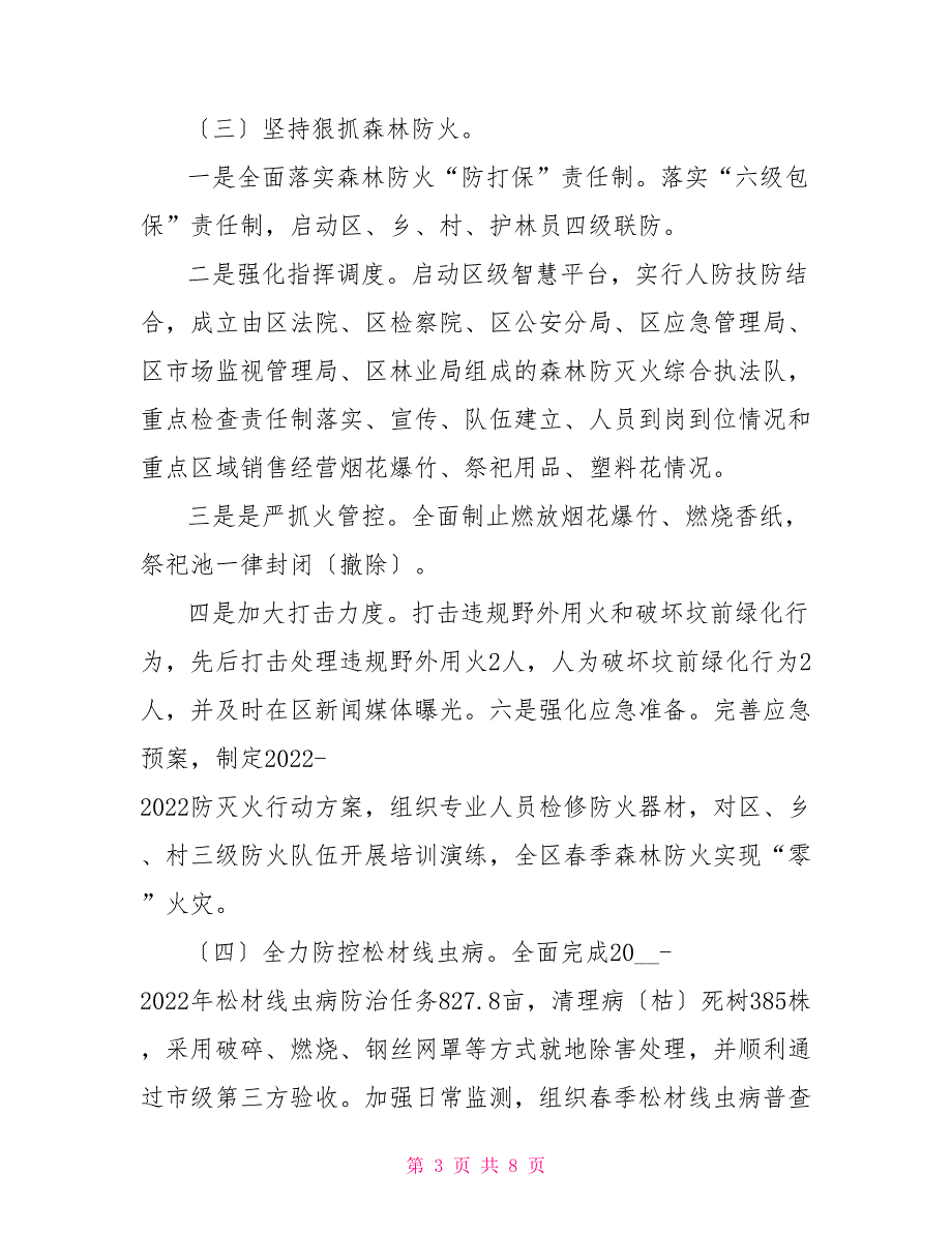 《森林法》贯彻执行及林长制工作汇报_第3页