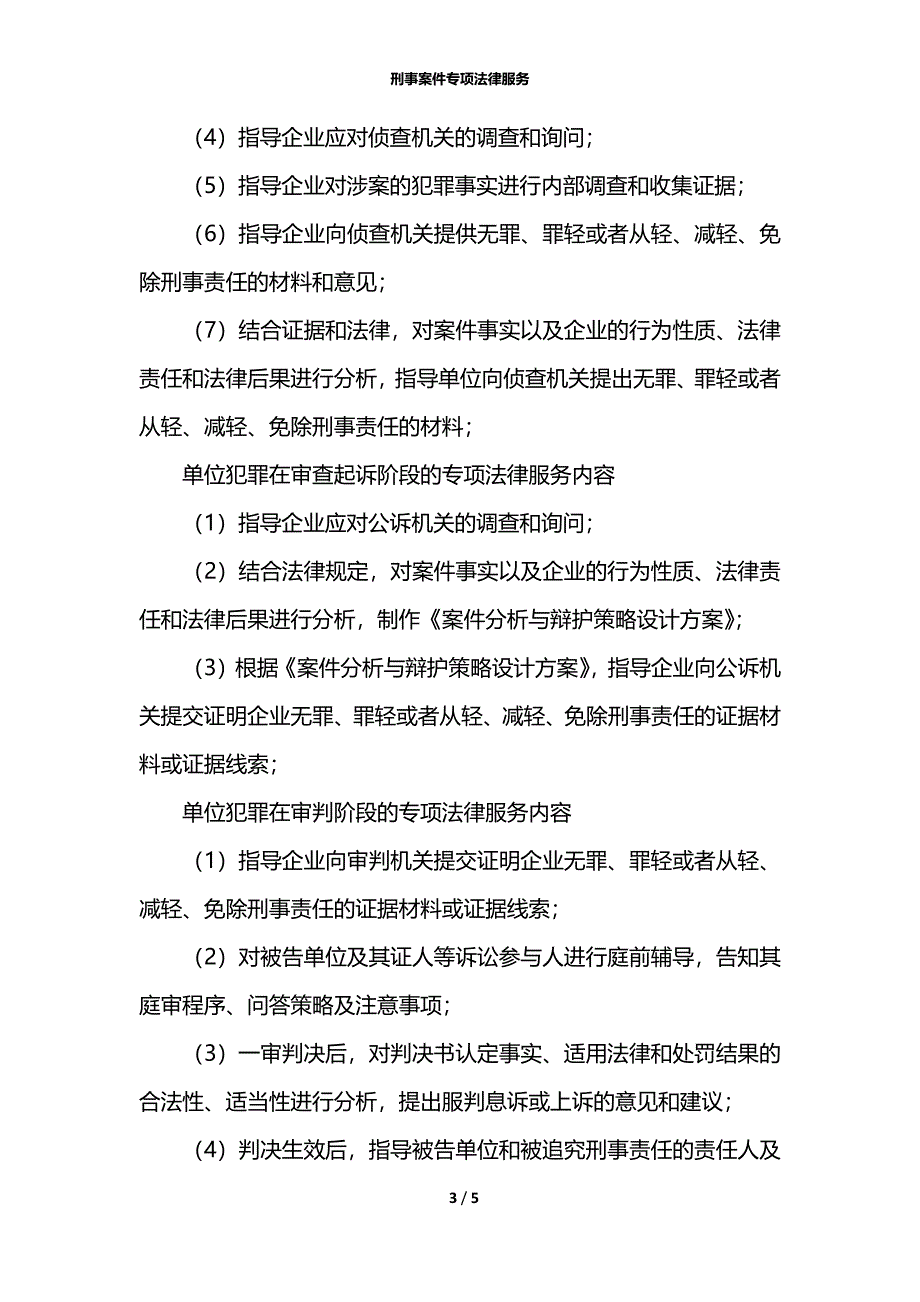 刑事案件专项法律服务_第3页