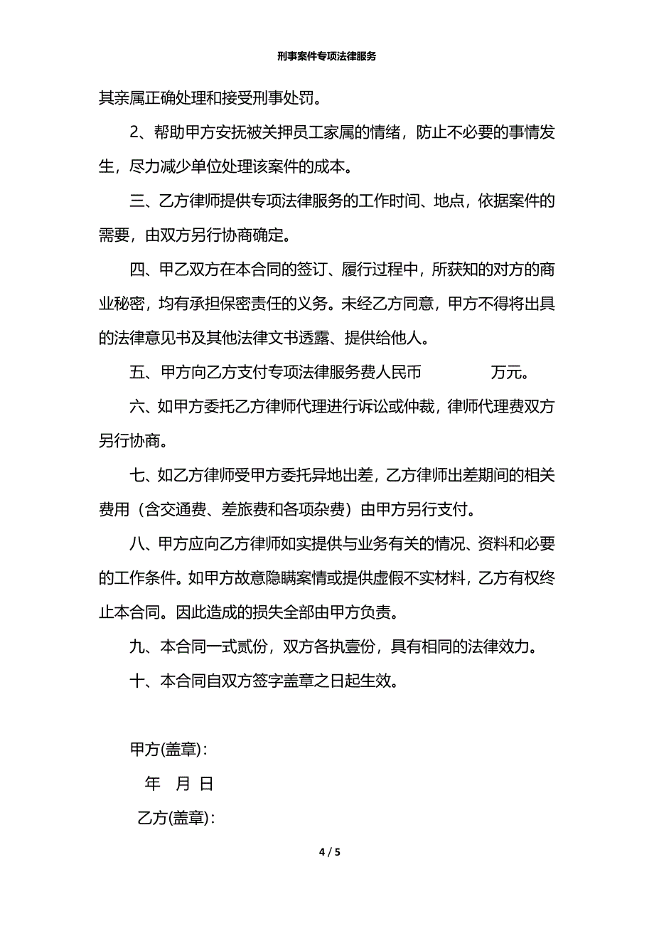 刑事案件专项法律服务_第4页