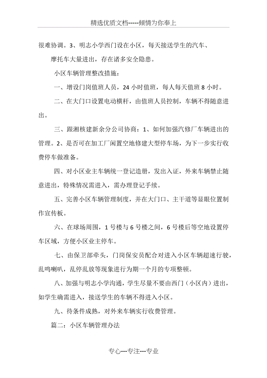 小区车辆管理制度_第3页