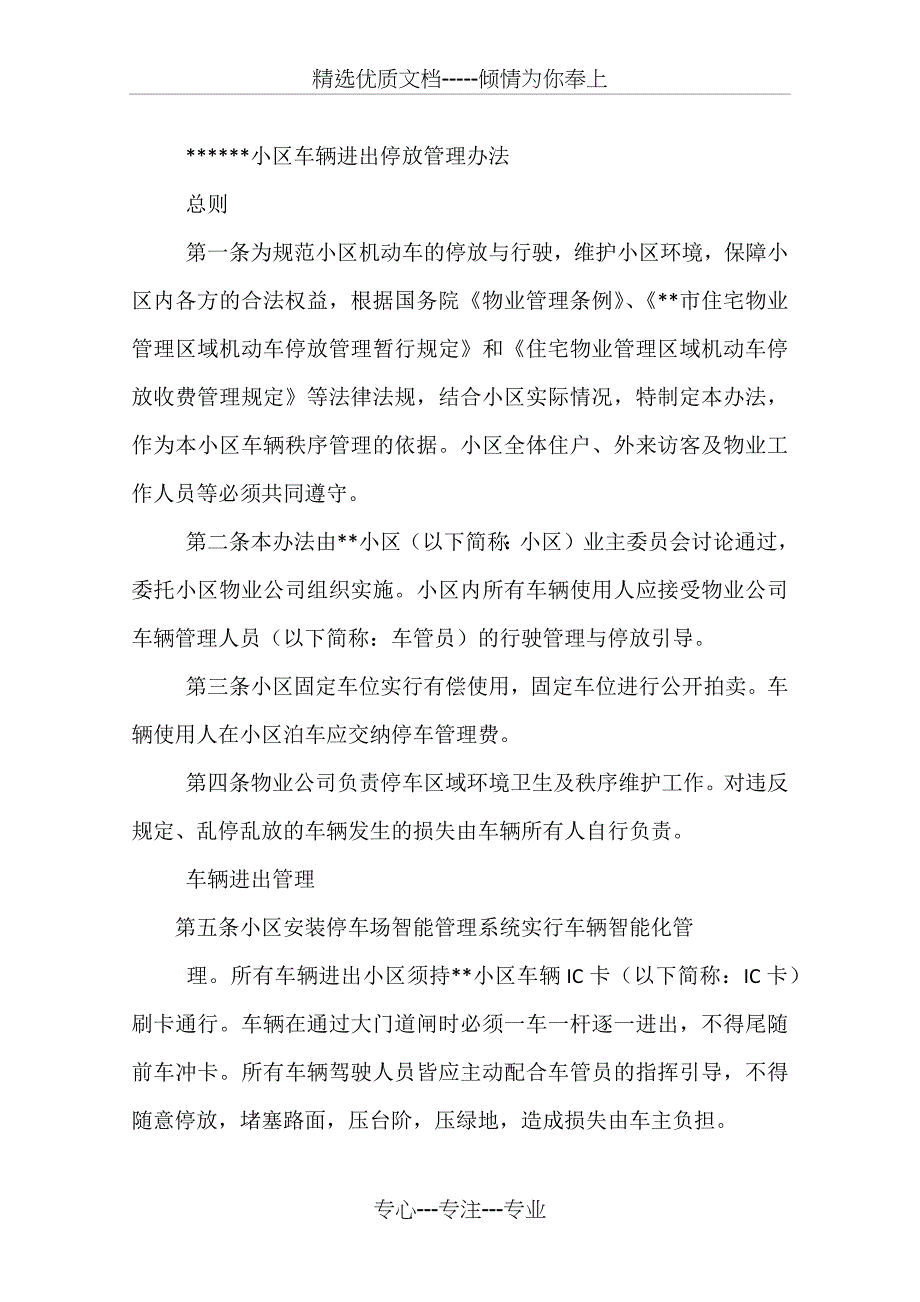 小区车辆管理制度_第4页