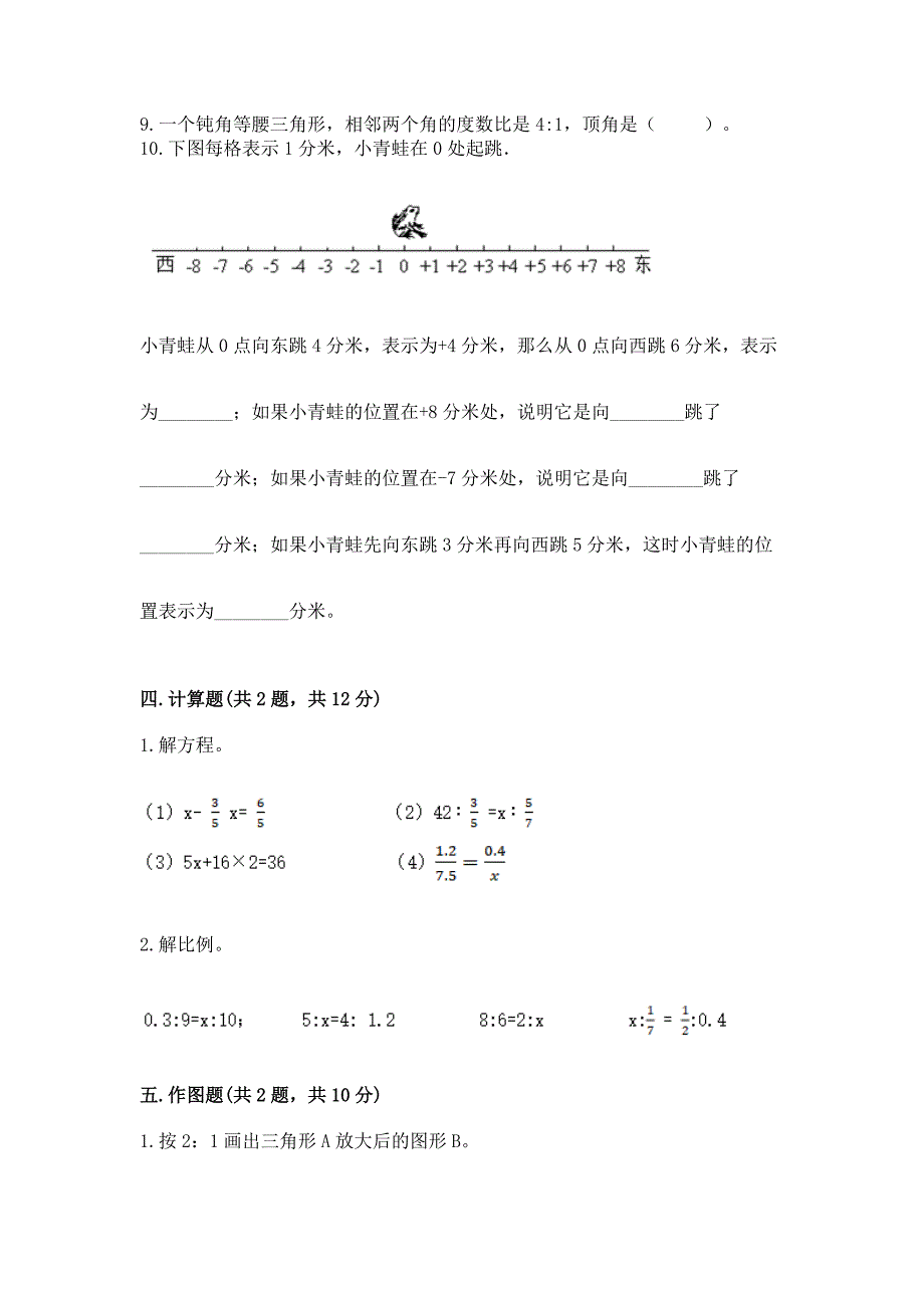 数学六年级小升初真题模拟检测卷附参考答案【名师推荐】.docx_第4页