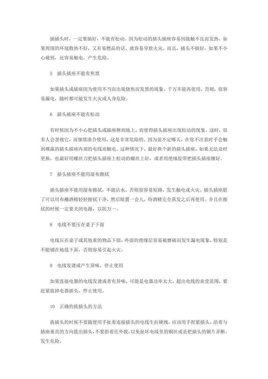 电给人们的生活带来了太多的方便.doc_第2页