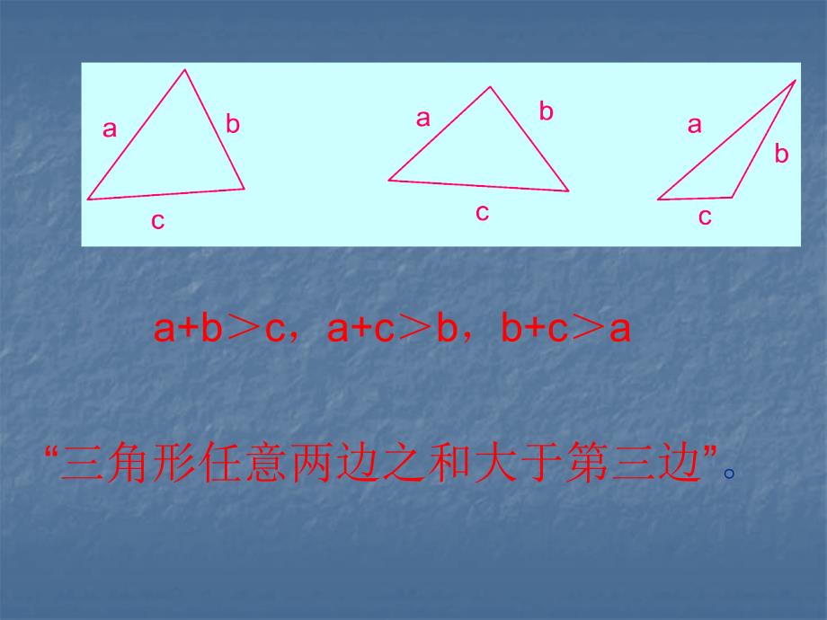 7.1与三角形有关的线段课件2[精选文档]_第4页