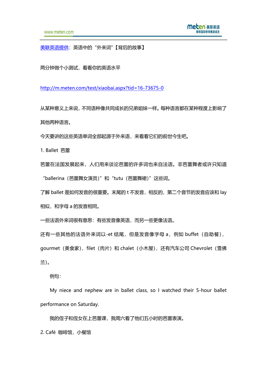 新概念英语——英语中的「外来词」(背后的故事).doc_第1页