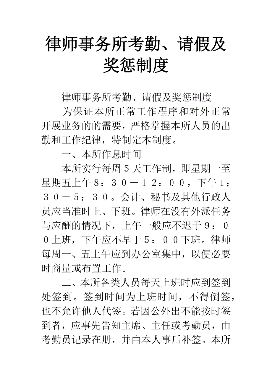 律师事务所考勤请假及奖惩制度_第1页