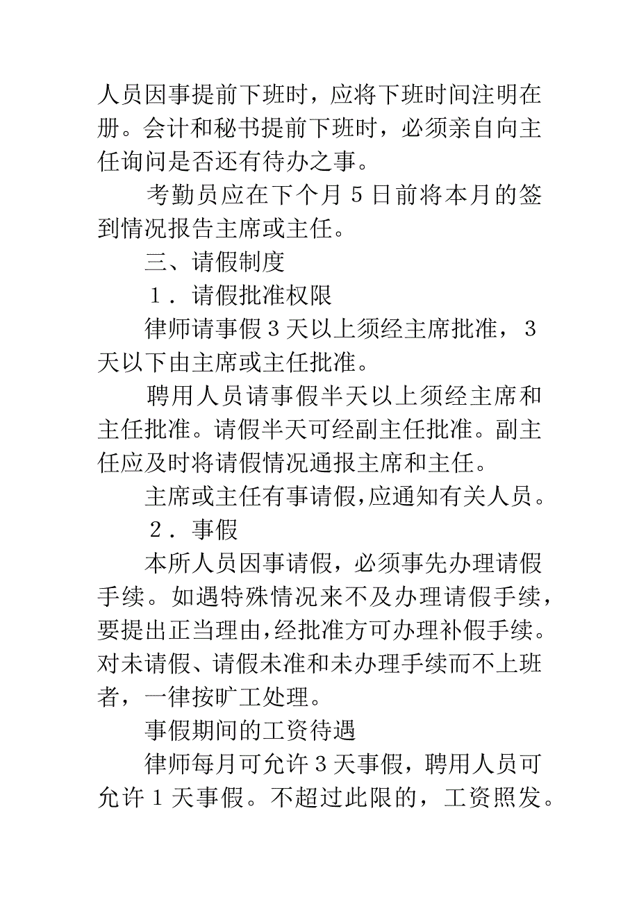 律师事务所考勤请假及奖惩制度_第2页