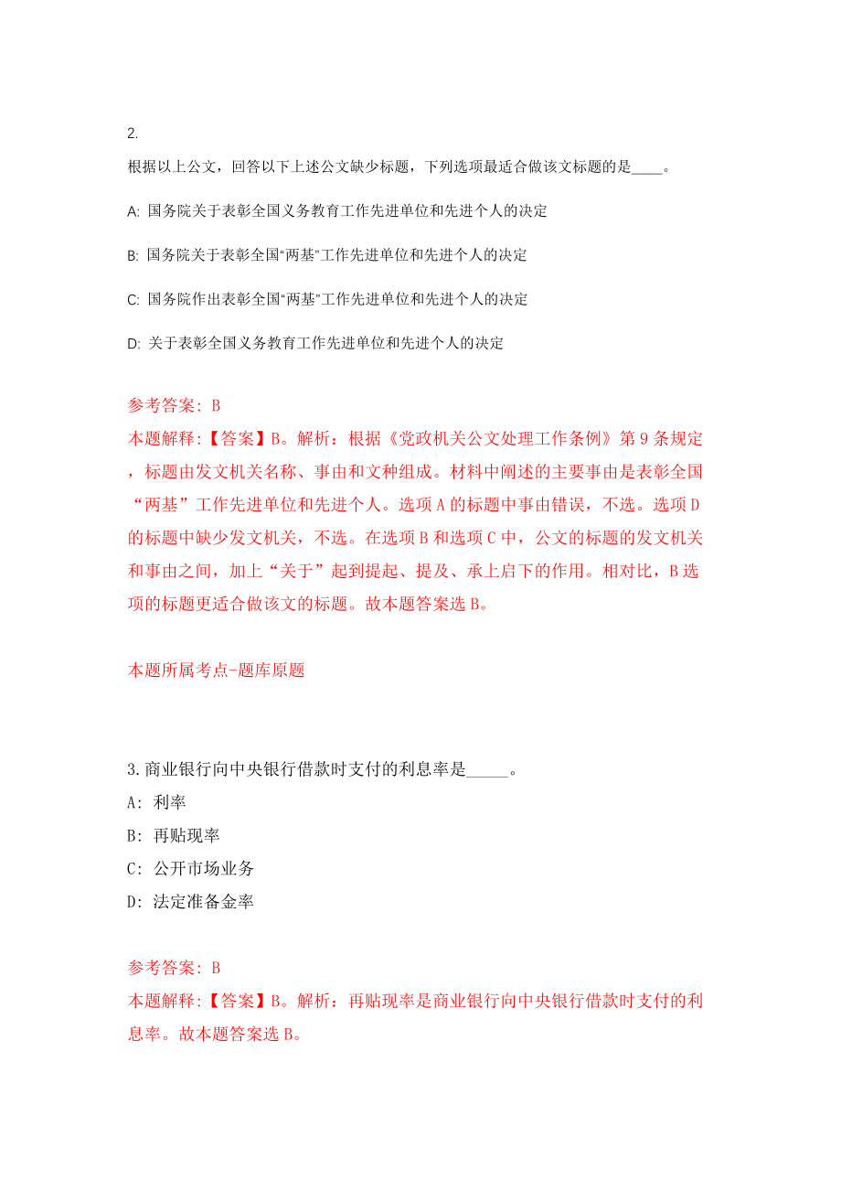 广州市黄埔区教育局公开招聘16名黄埔军校中学教师（同步测试）模拟卷（第23卷）_第2页