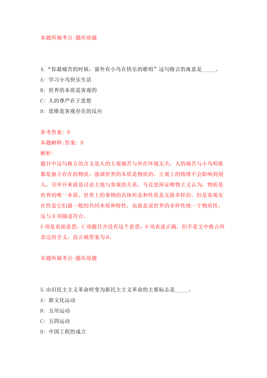 广州市黄埔区教育局公开招聘16名黄埔军校中学教师（同步测试）模拟卷（第23卷）_第3页