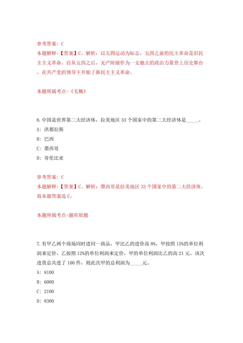 广州市黄埔区教育局公开招聘16名黄埔军校中学教师（同步测试）模拟卷（第23卷）_第4页