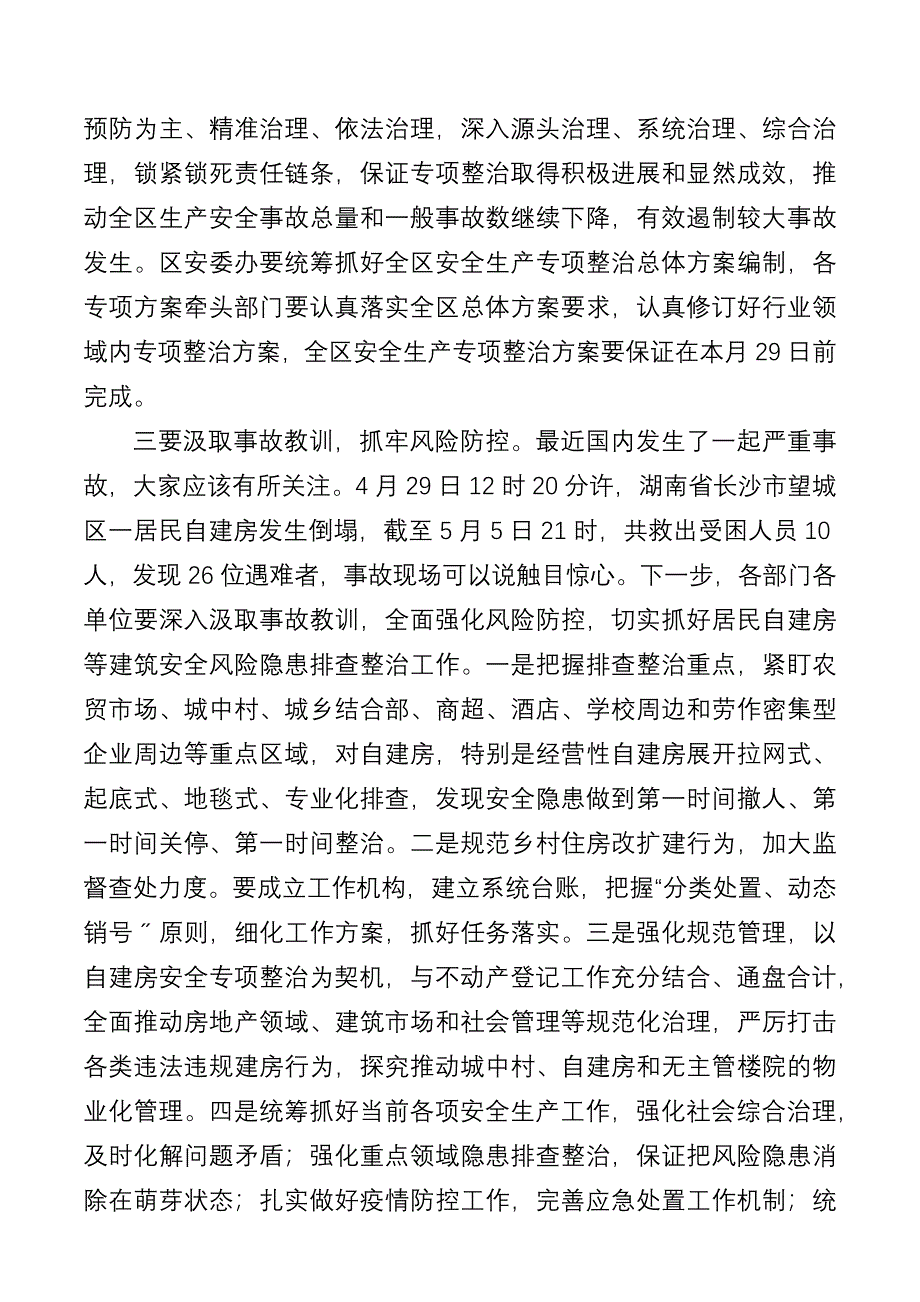 在全区自建房安全专项整治暨安全生产专项整治三年行动动员部署会议上的讲话_第2页